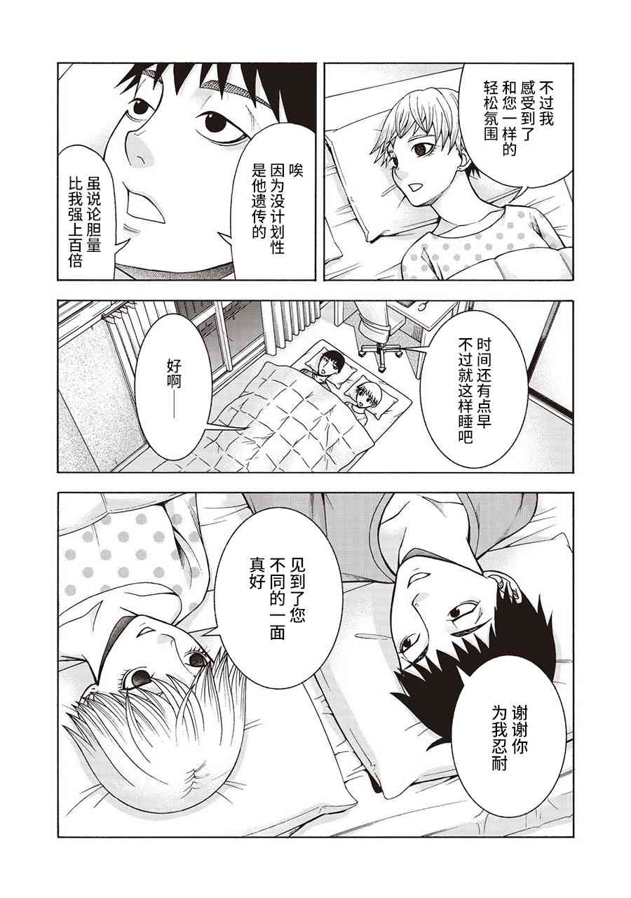 同一屋檐下，阿斯伯格的她 43话 第18页