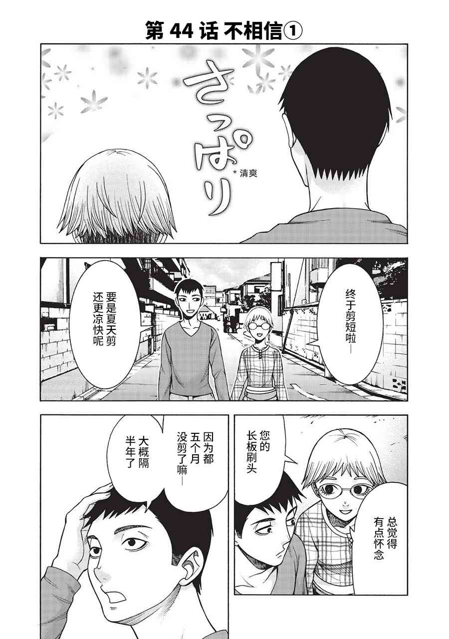 同一屋檐下，阿斯伯格的她 44话 第0页