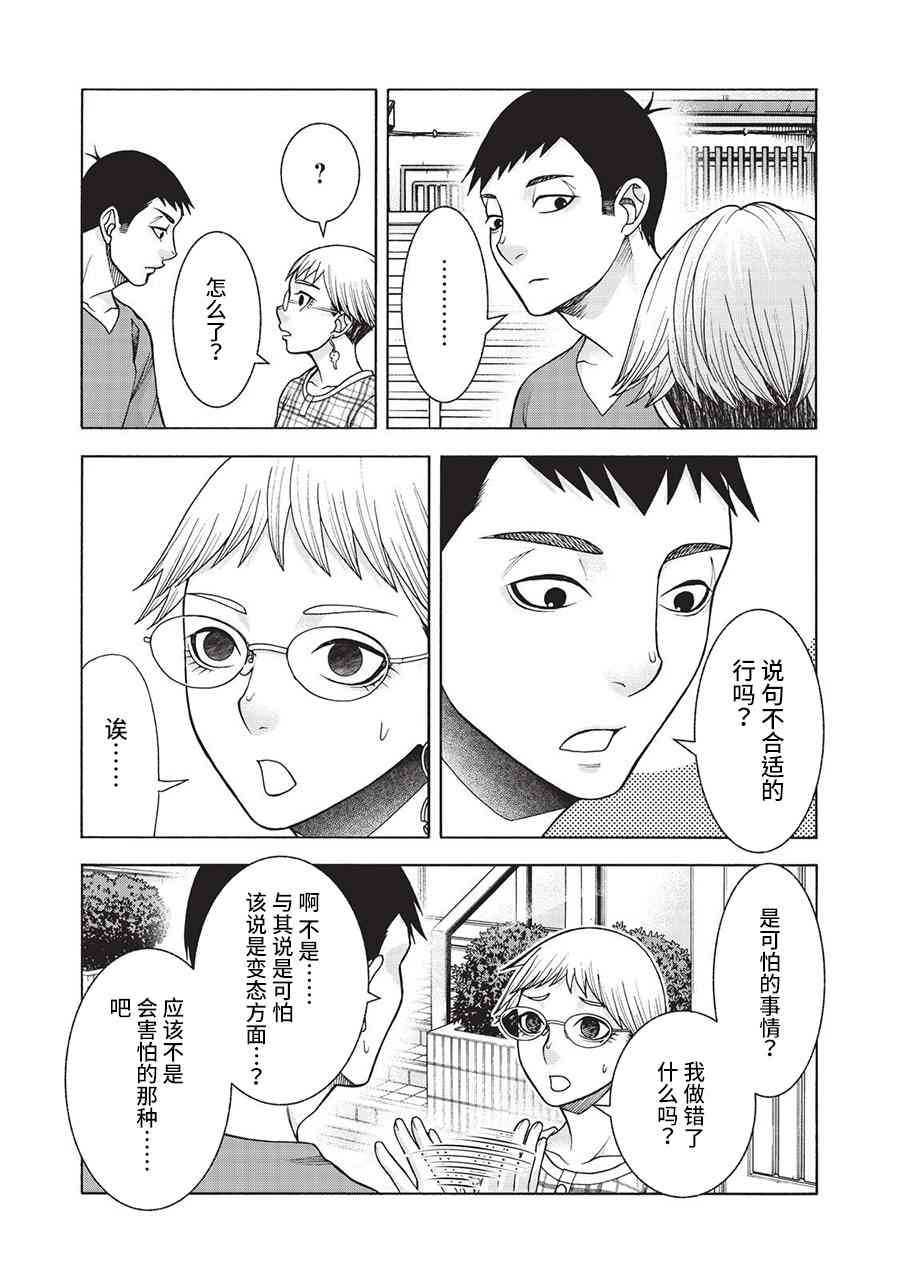 同一屋檐下，阿斯伯格的她 44话 第1页