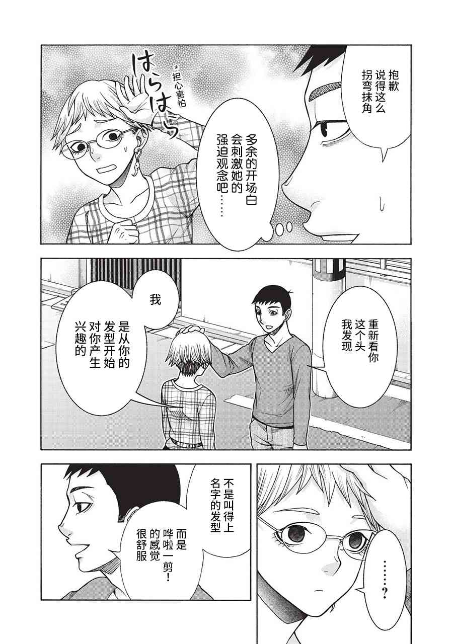 同一屋檐下，阿斯伯格的她 44话 第2页