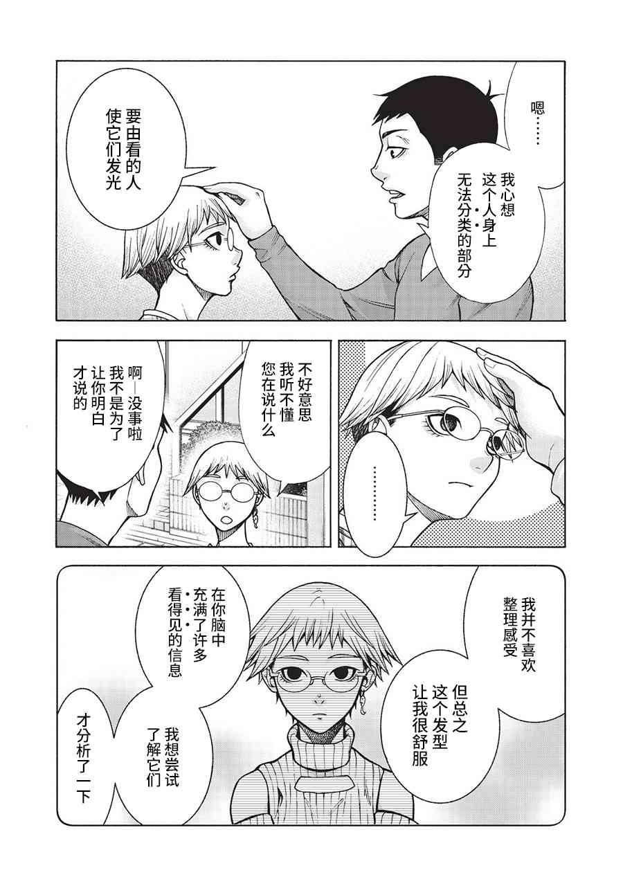 同一屋檐下，阿斯伯格的她 44话 第3页