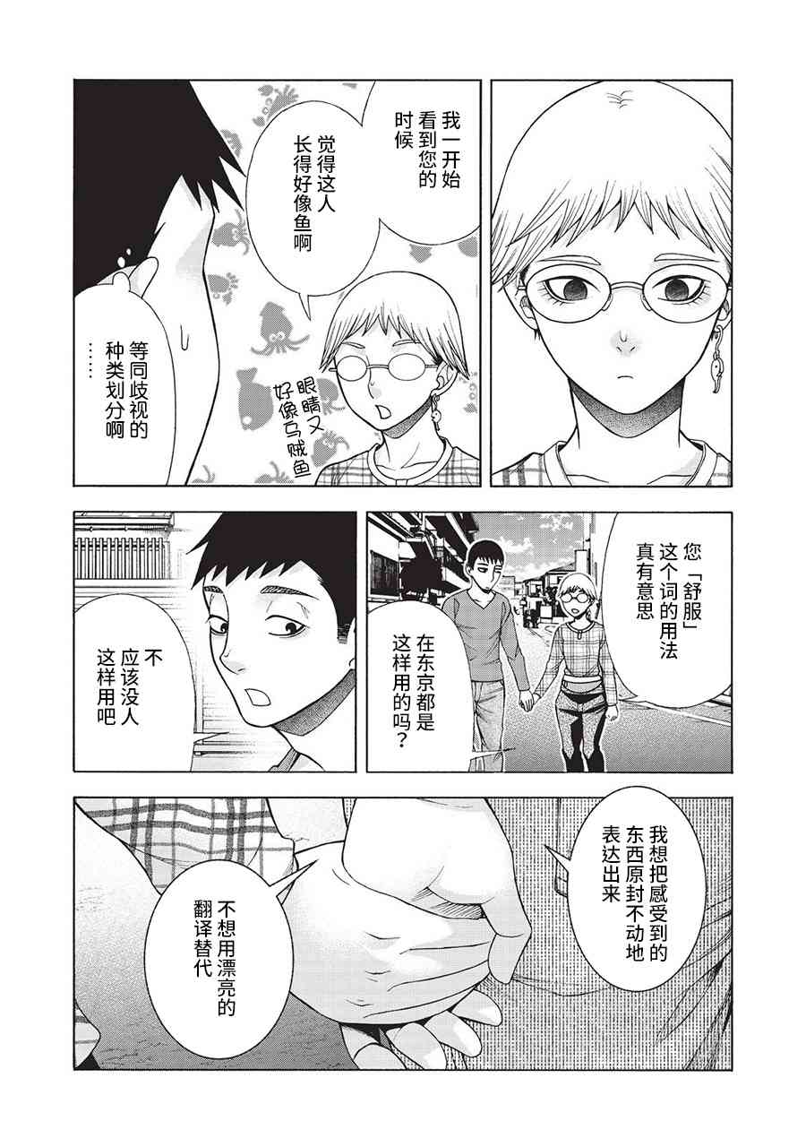 同一屋檐下，阿斯伯格的她 44话 第4页