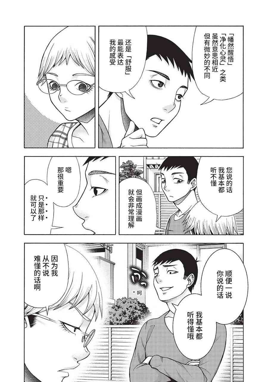 同一屋檐下，阿斯伯格的她 44话 第5页