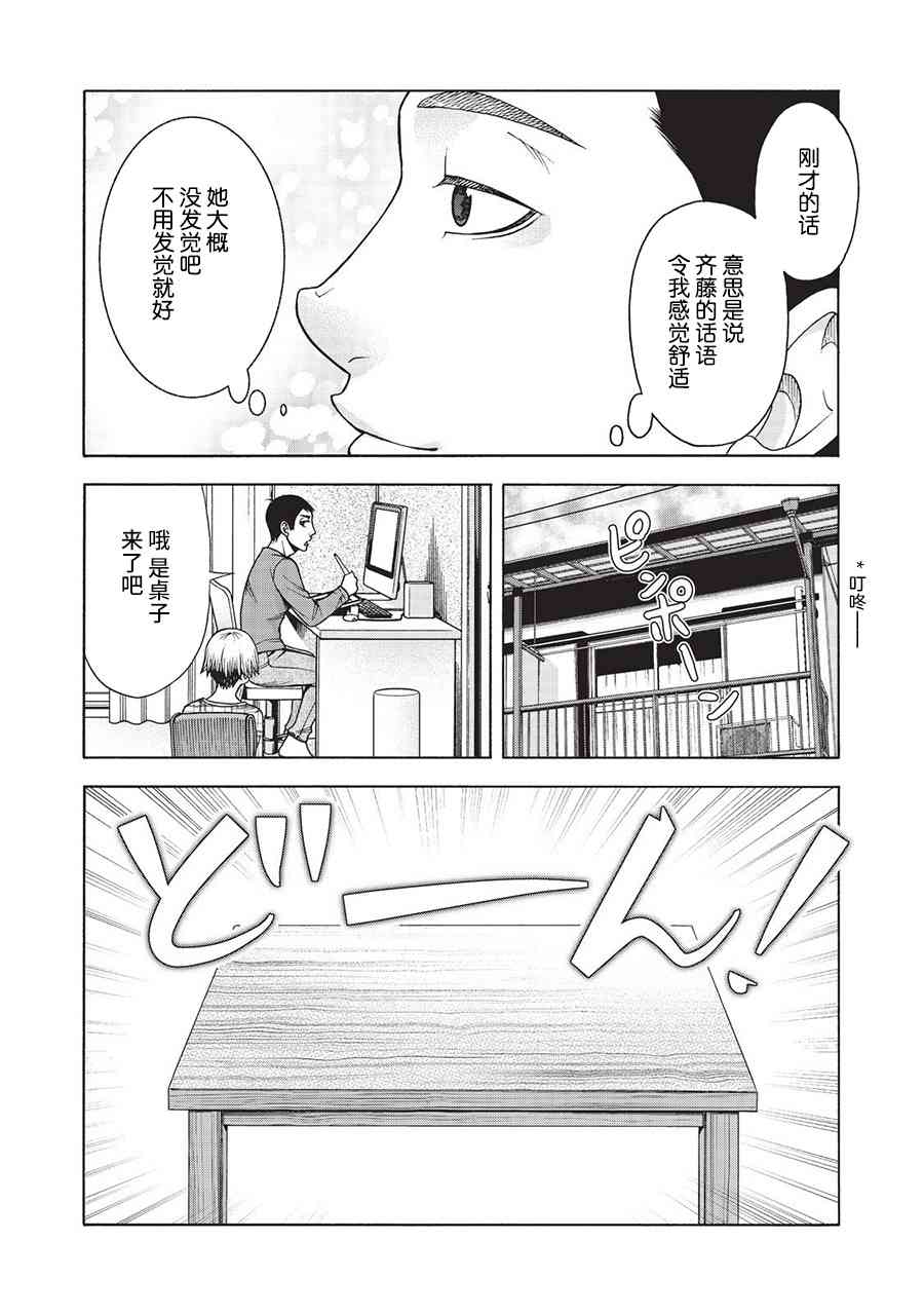 同一屋檐下，阿斯伯格的她 44话 第6页