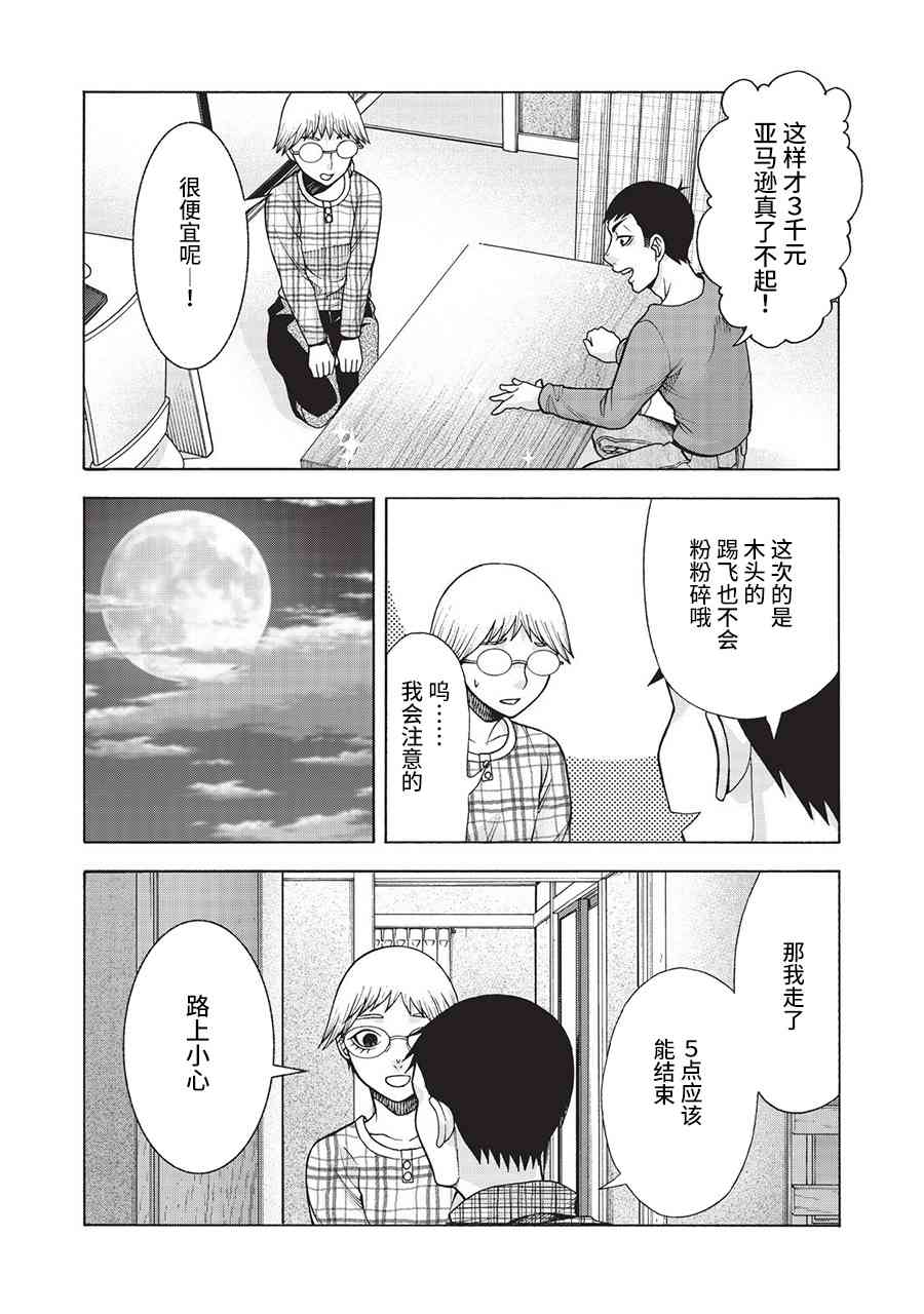 同一屋檐下，阿斯伯格的她 44话 第7页