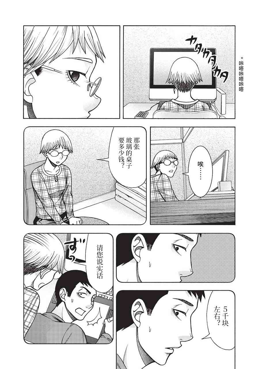 同一屋檐下，阿斯伯格的她 44话 第8页