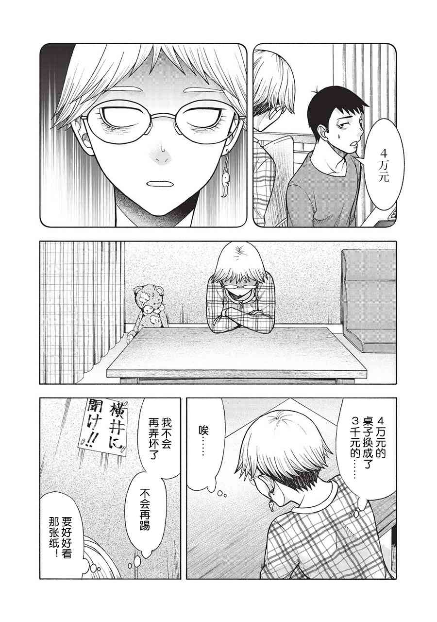 同一屋檐下，阿斯伯格的她 44话 第9页