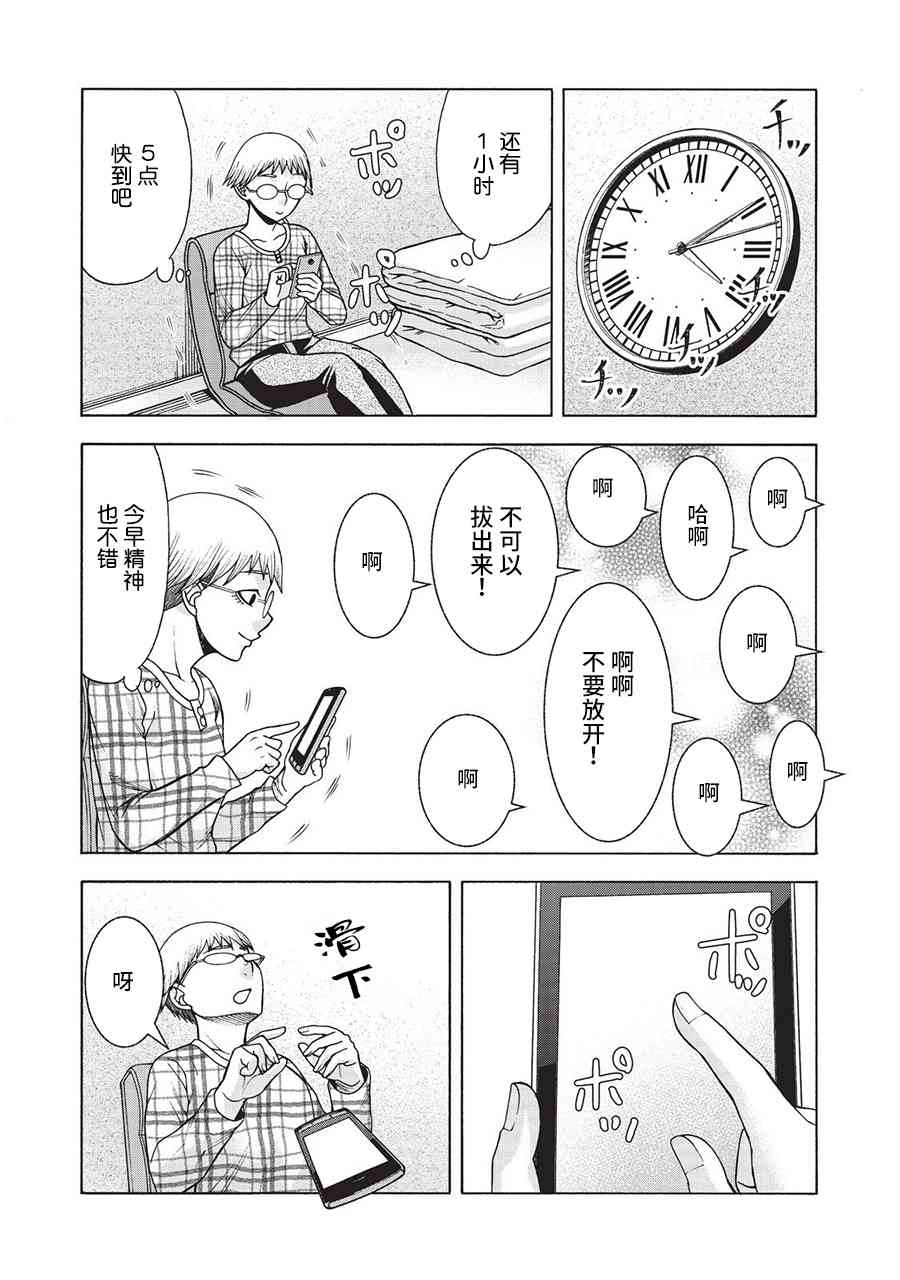 同一屋檐下，阿斯伯格的她 44话 第10页