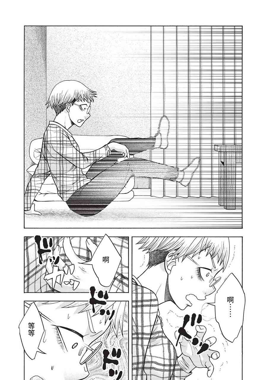 同一屋檐下，阿斯伯格的她 44话 第12页