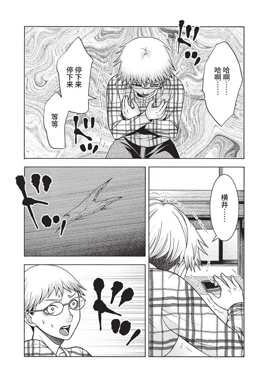 同一屋檐下，阿斯伯格的她 44话 第13页