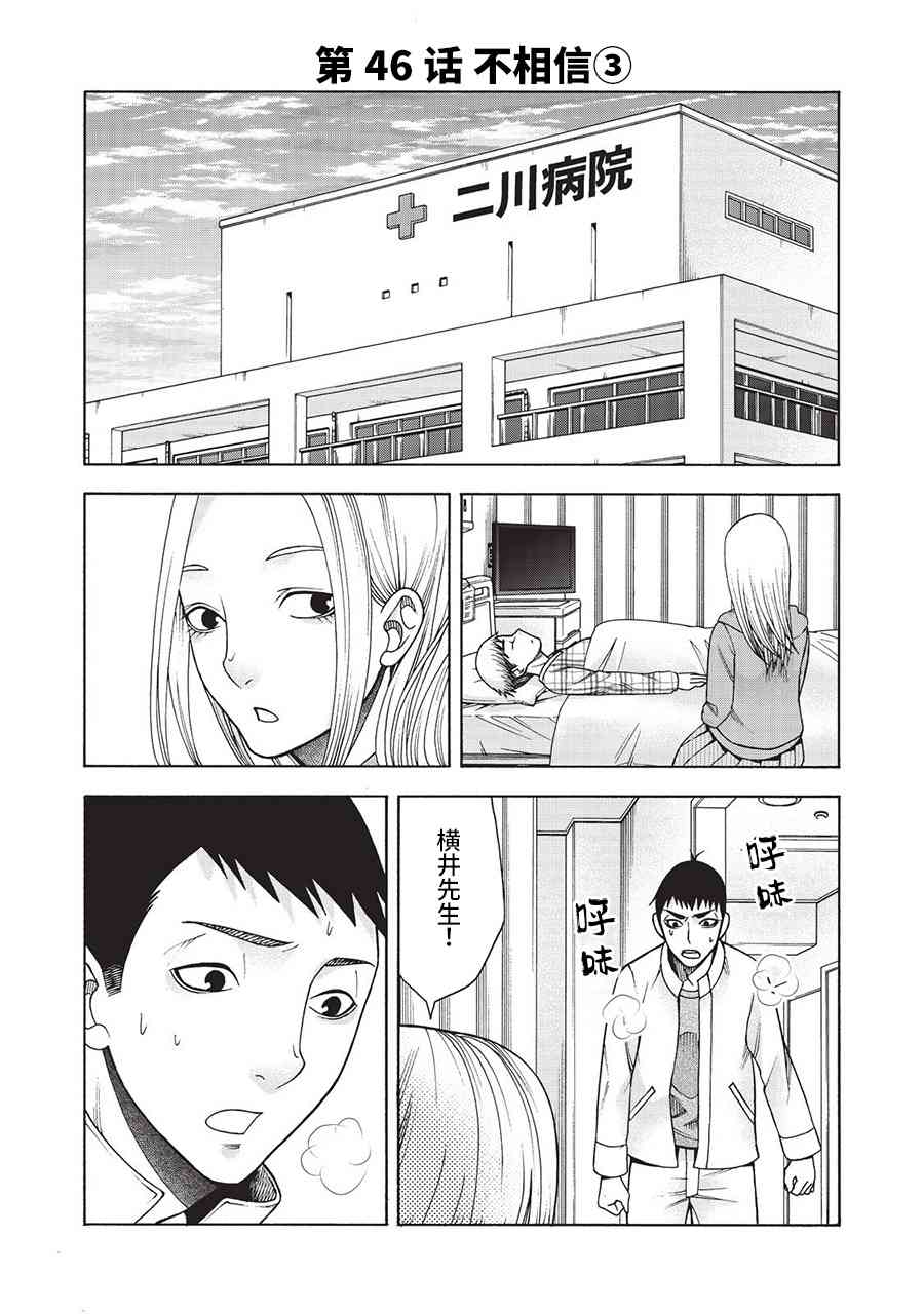 同一屋檐下，阿斯伯格的她 46话 第0页