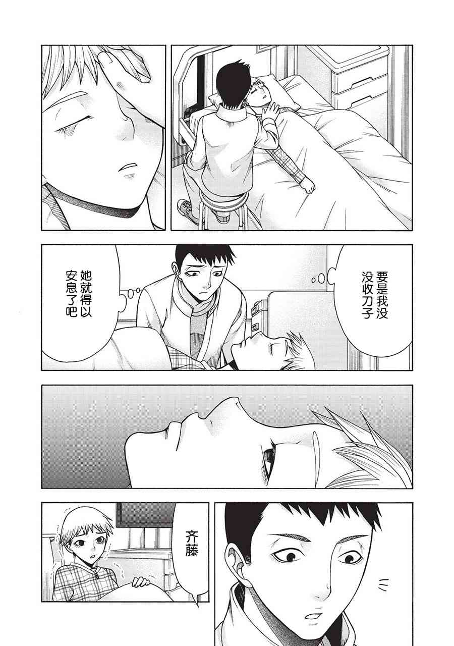 同一屋檐下，阿斯伯格的她 46话 第4页