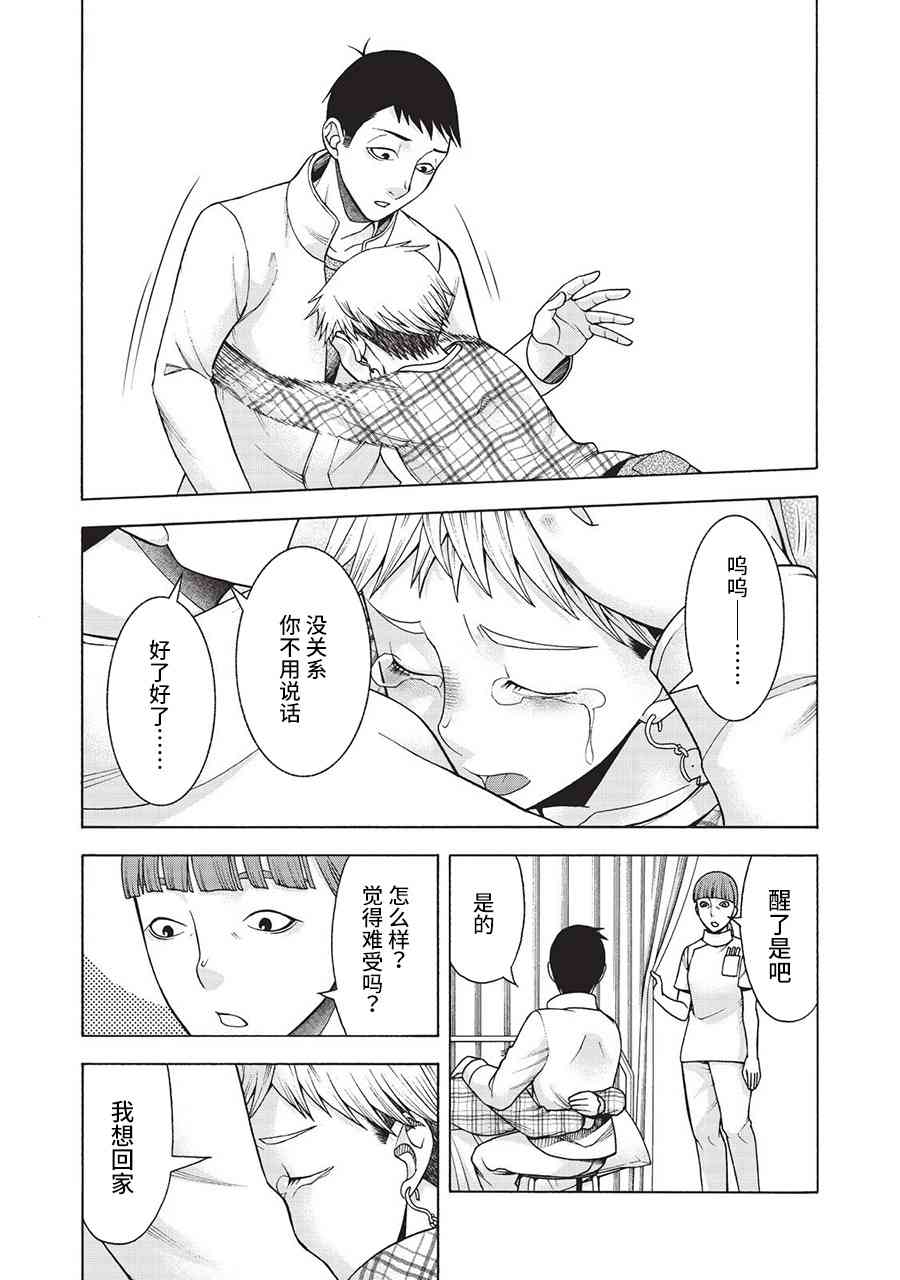 同一屋檐下，阿斯伯格的她 46话 第5页