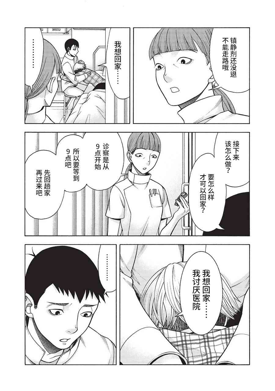 同一屋檐下，阿斯伯格的她 46话 第6页