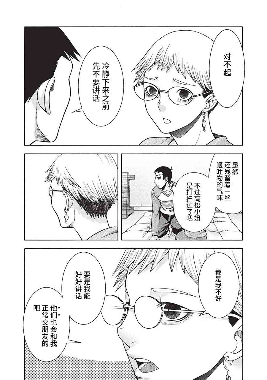 同一屋檐下，阿斯伯格的她 46话 第9页