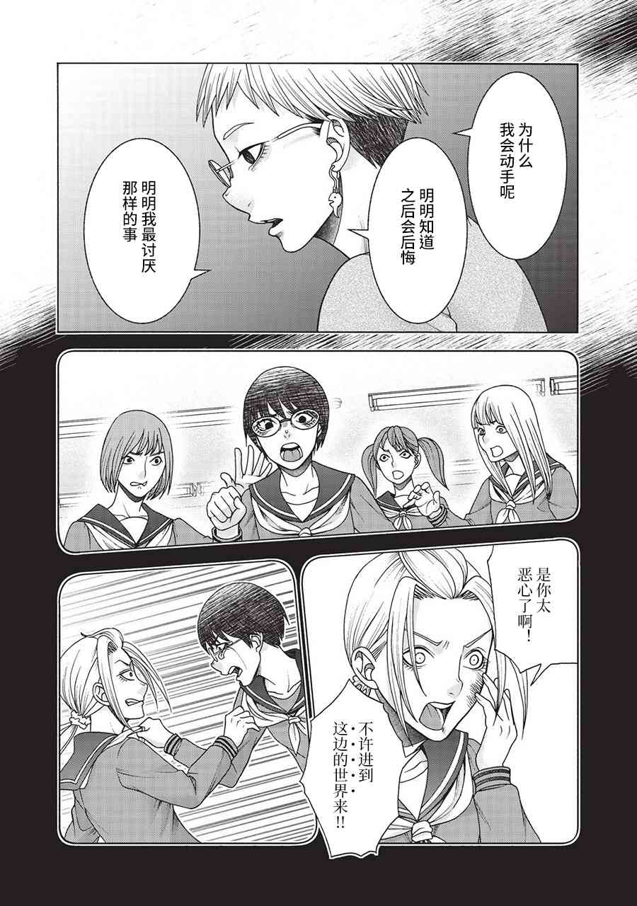 同一屋檐下，阿斯伯格的她 46话 第11页