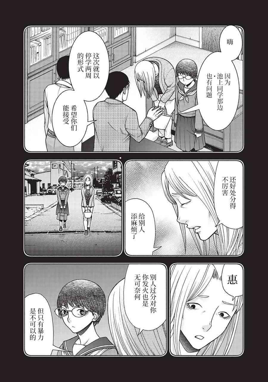 同一屋檐下，阿斯伯格的她 46话 第12页