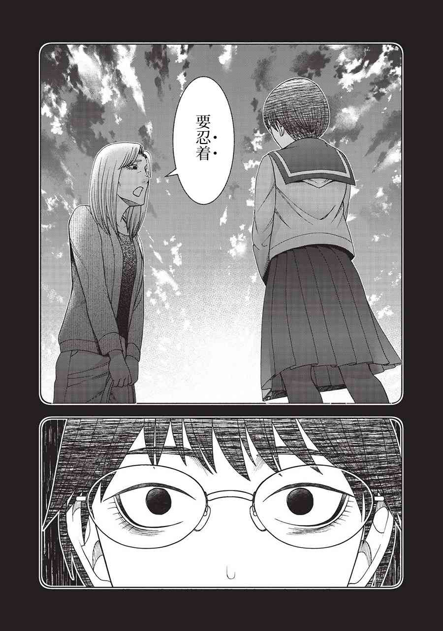 同一屋檐下，阿斯伯格的她 46话 第13页