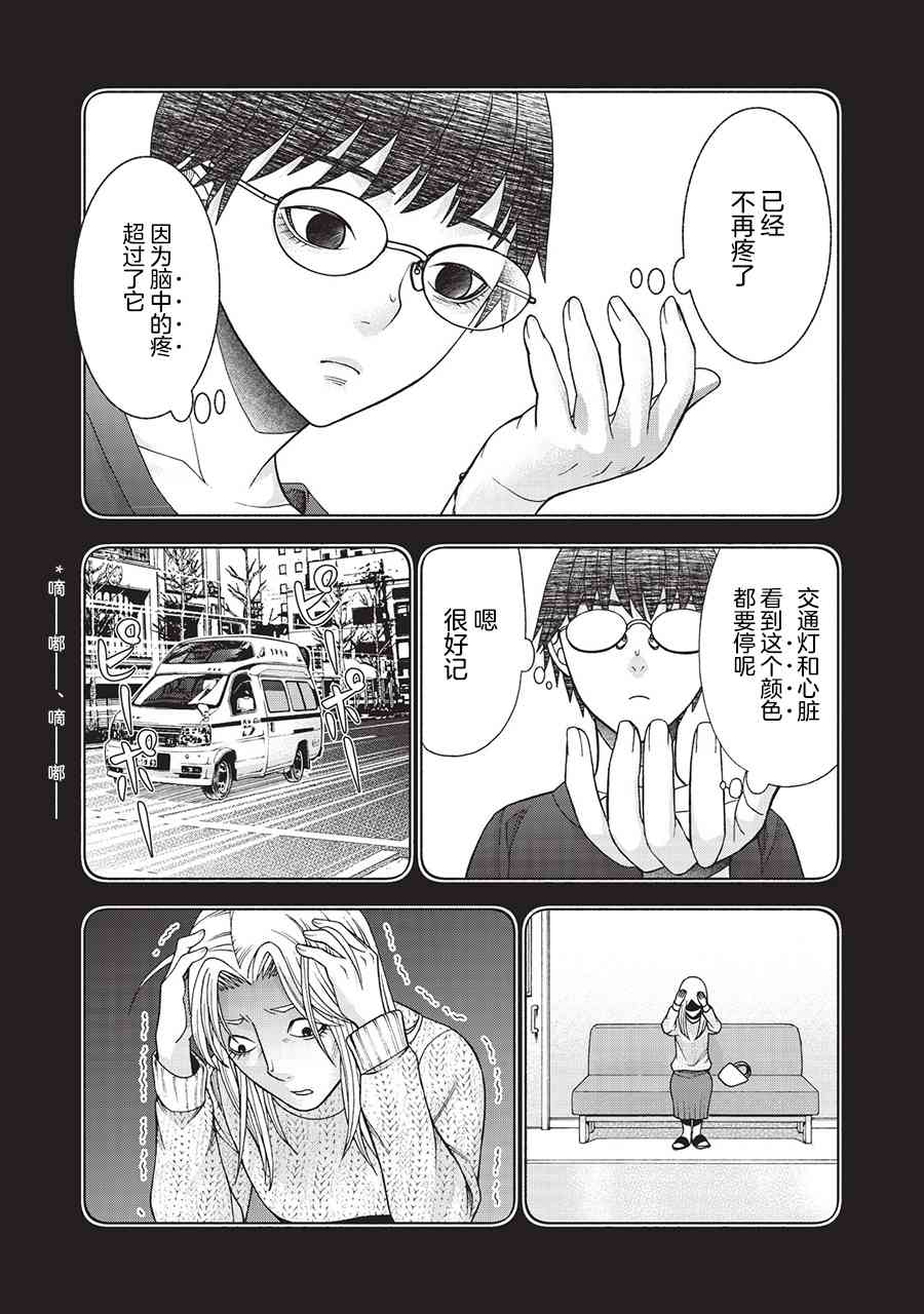 同一屋檐下，阿斯伯格的她 47话 第2页