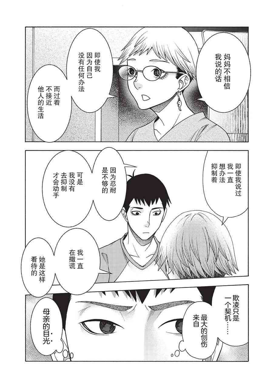 同一屋檐下，阿斯伯格的她 47话 第3页