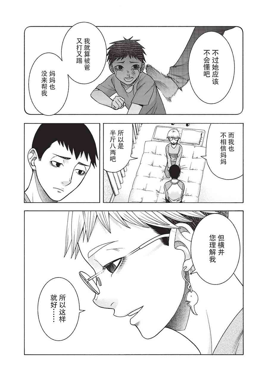 同一屋檐下，阿斯伯格的她 47话 第4页