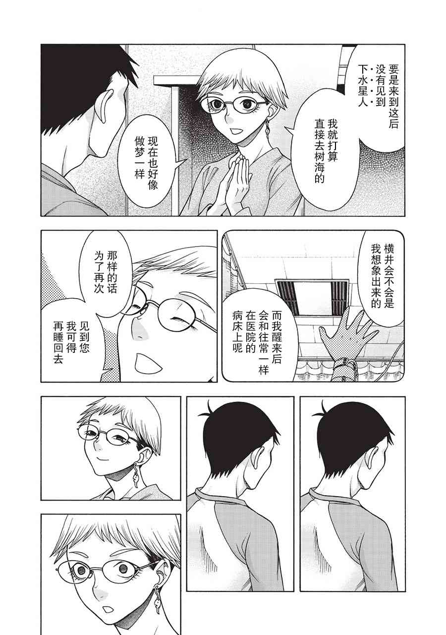 同一屋檐下，阿斯伯格的她 47话 第5页