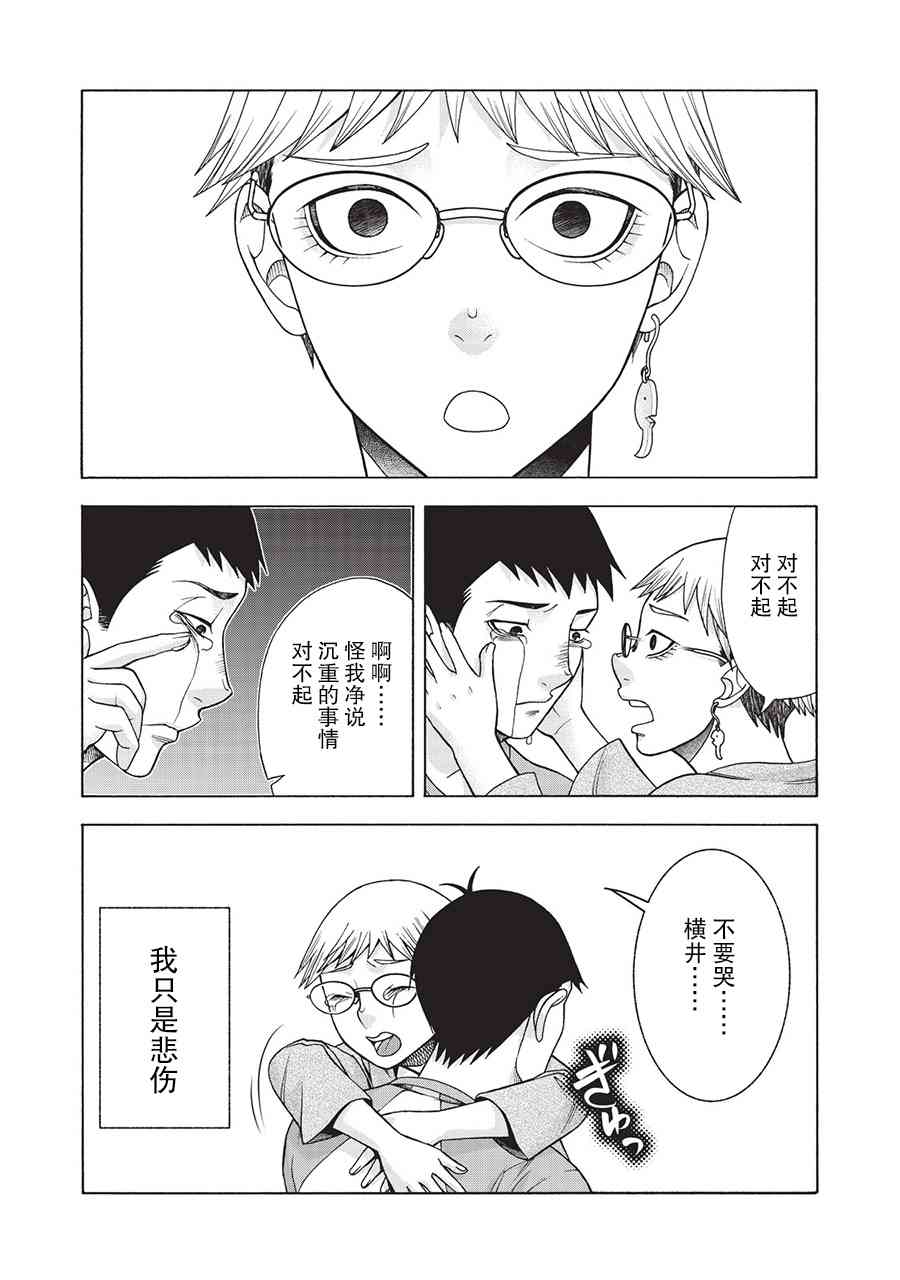 同一屋檐下，阿斯伯格的她 47话 第7页