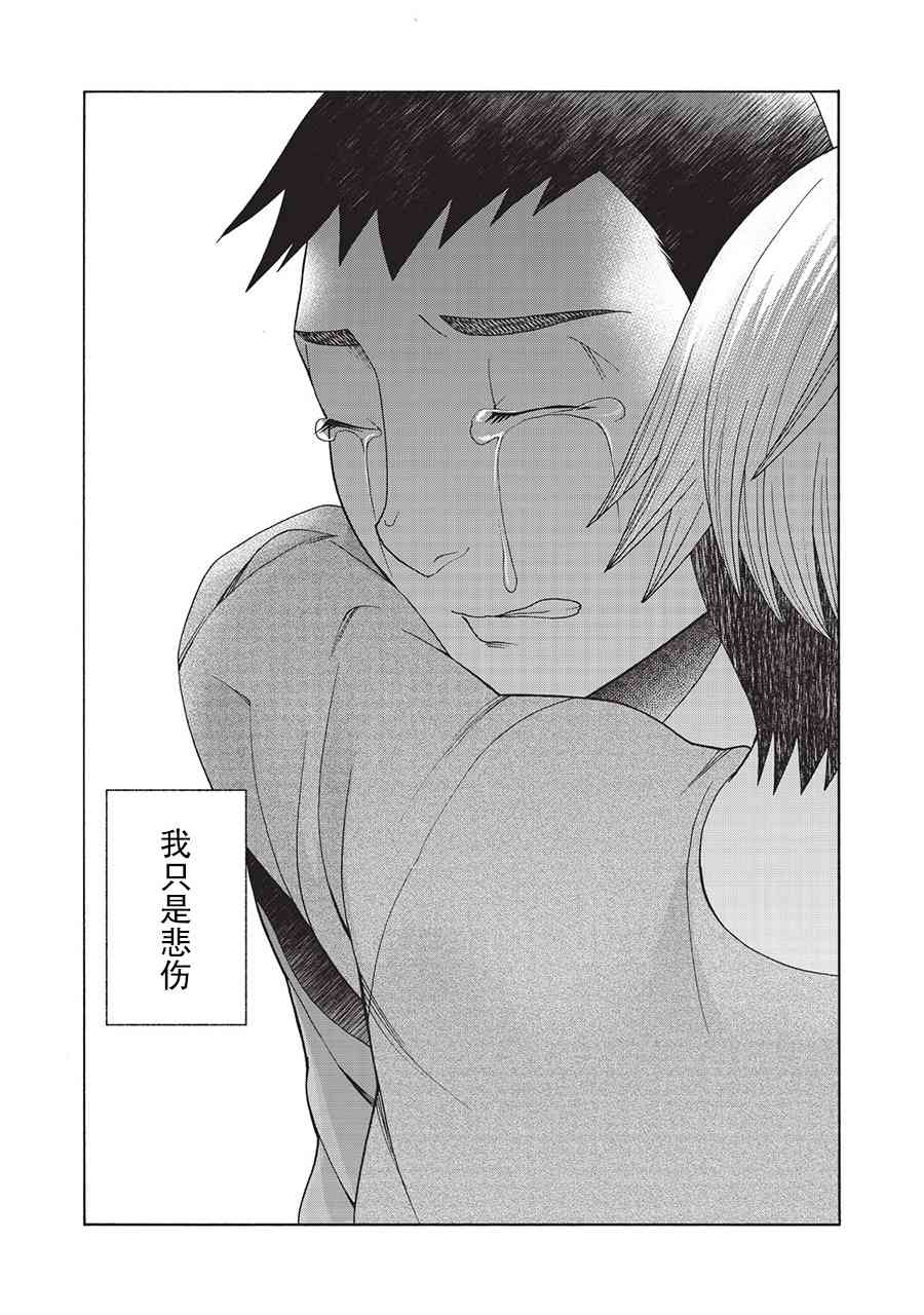 同一屋檐下，阿斯伯格的她 47话 第9页