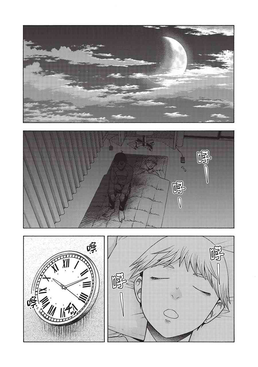 同一屋檐下，阿斯伯格的她 47话 第10页