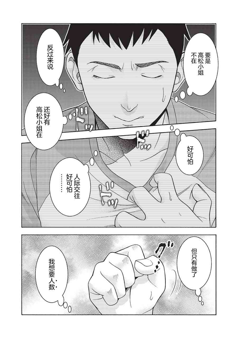 同一屋檐下，阿斯伯格的她 47话 第12页