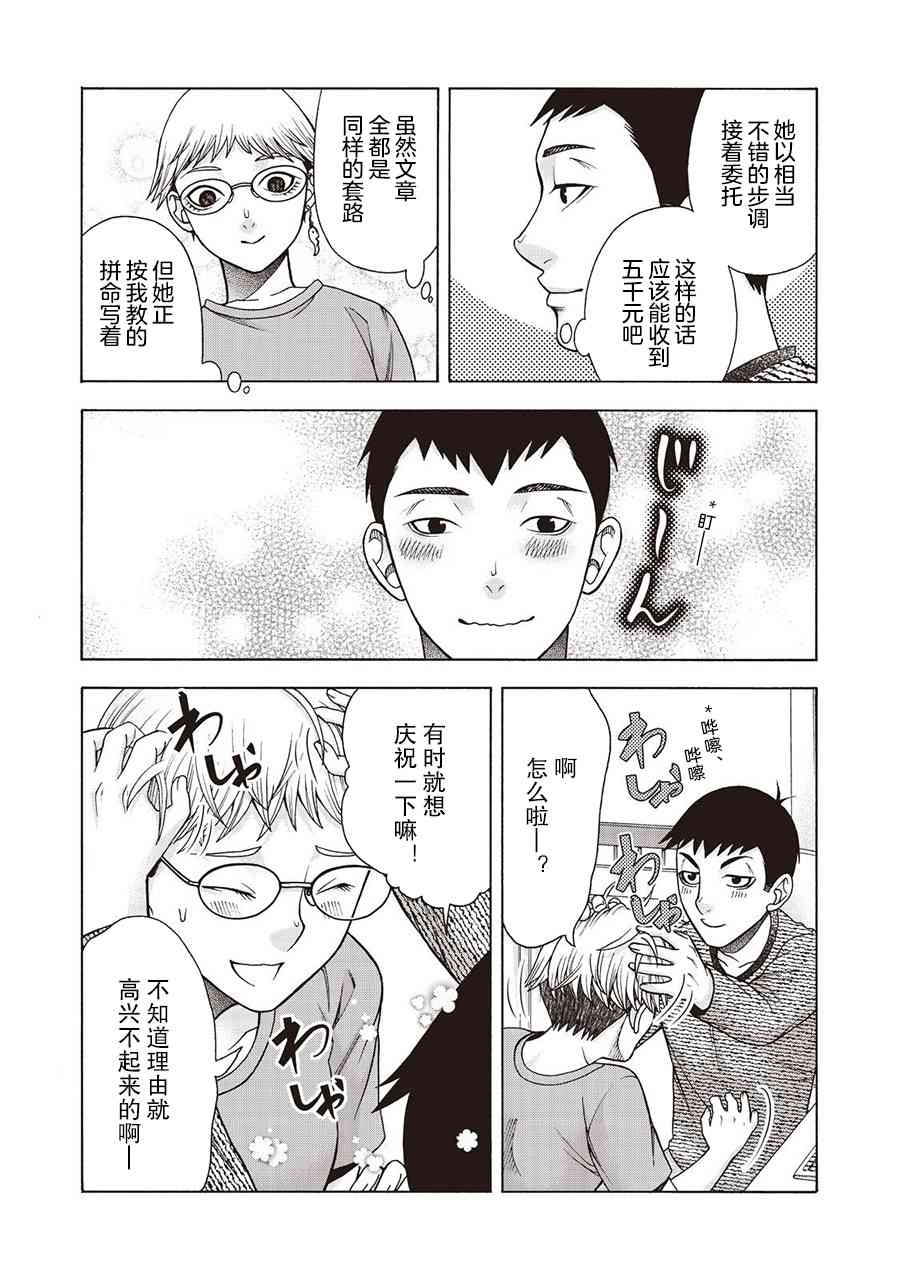 同一屋檐下，阿斯伯格的她 48话 第2页