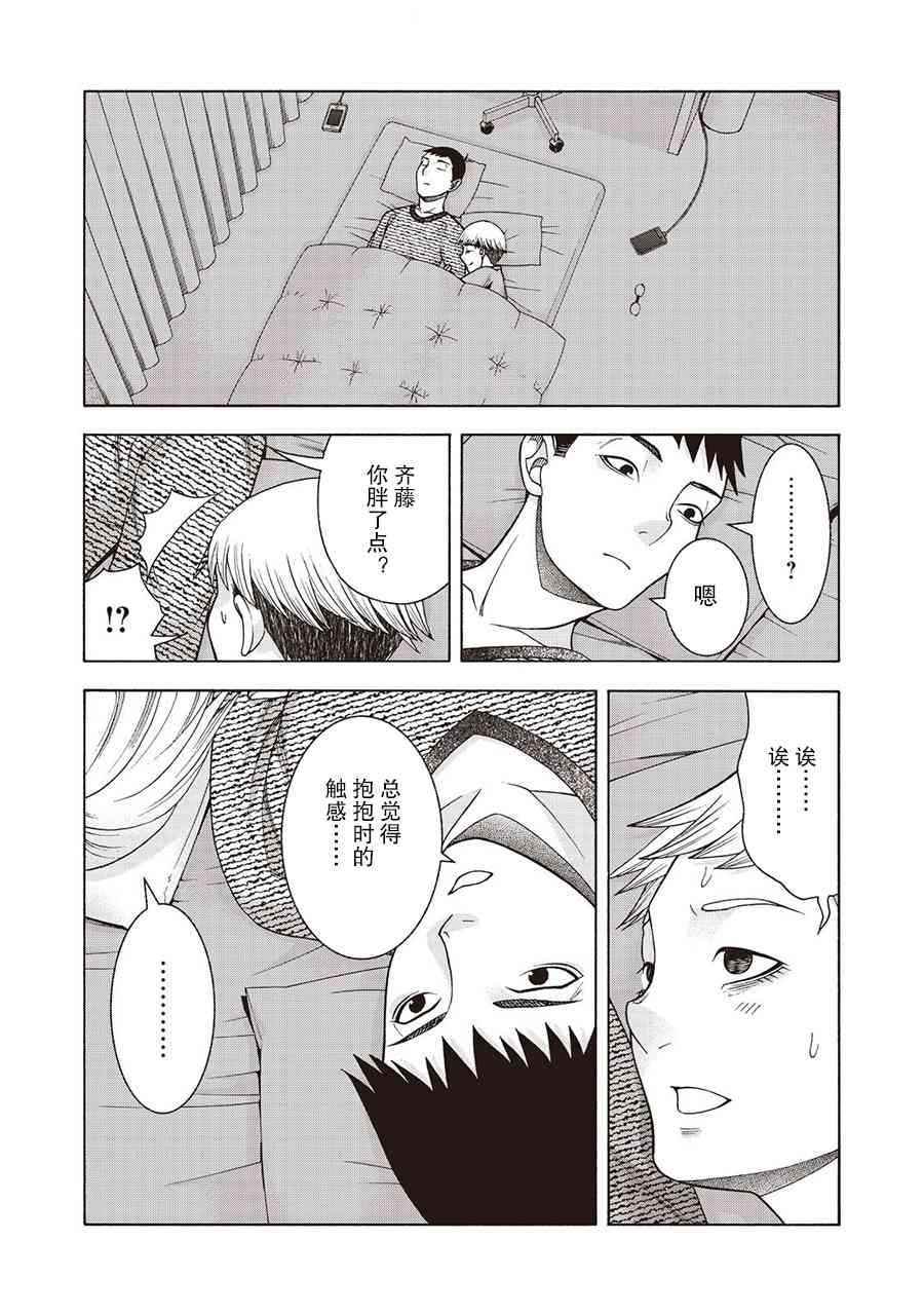 同一屋檐下，阿斯伯格的她 48话 第3页