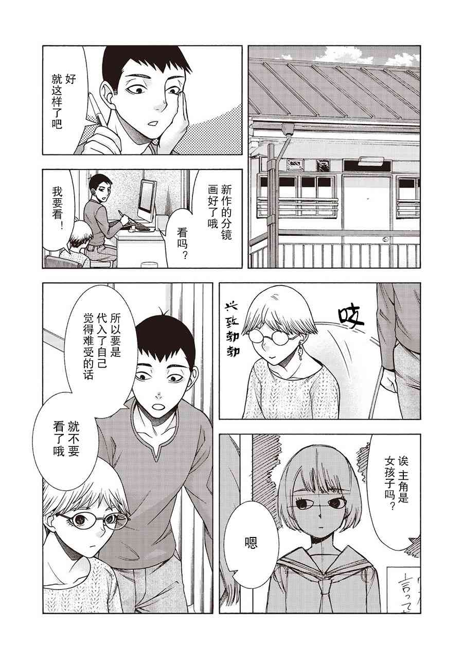 同一屋檐下，阿斯伯格的她 48话 第6页