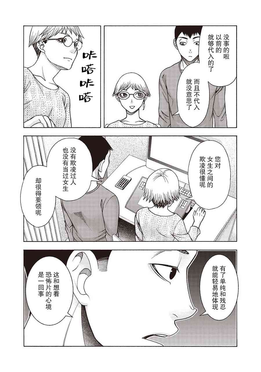 同一屋檐下，阿斯伯格的她 48话 第7页