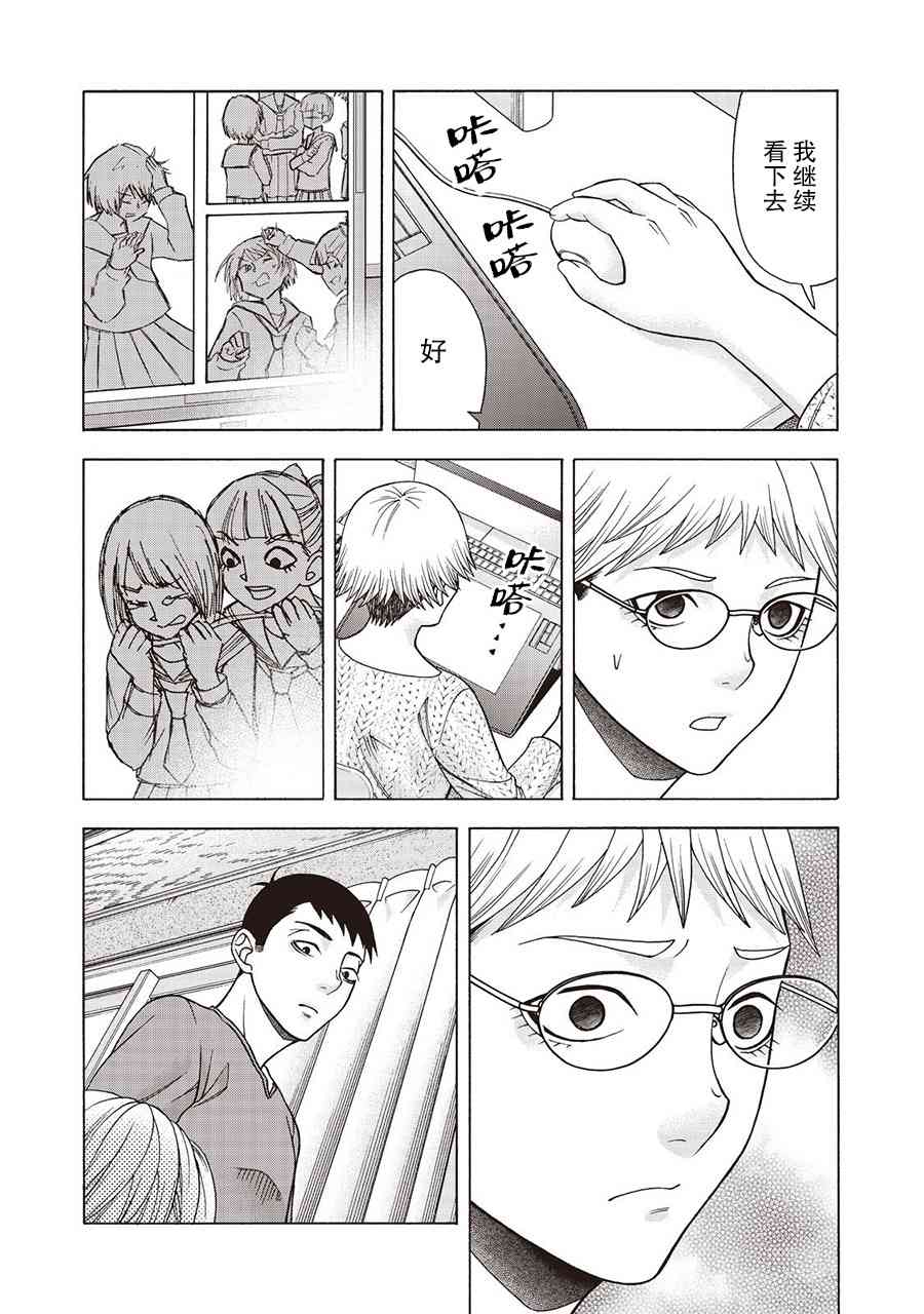 同一屋檐下，阿斯伯格的她 48话 第10页