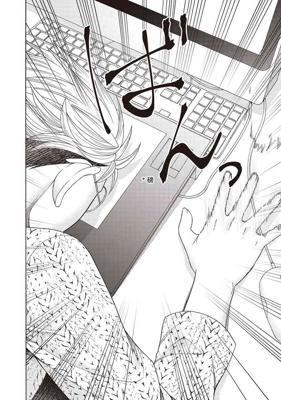 同一屋檐下，阿斯伯格的她 48话 第11页