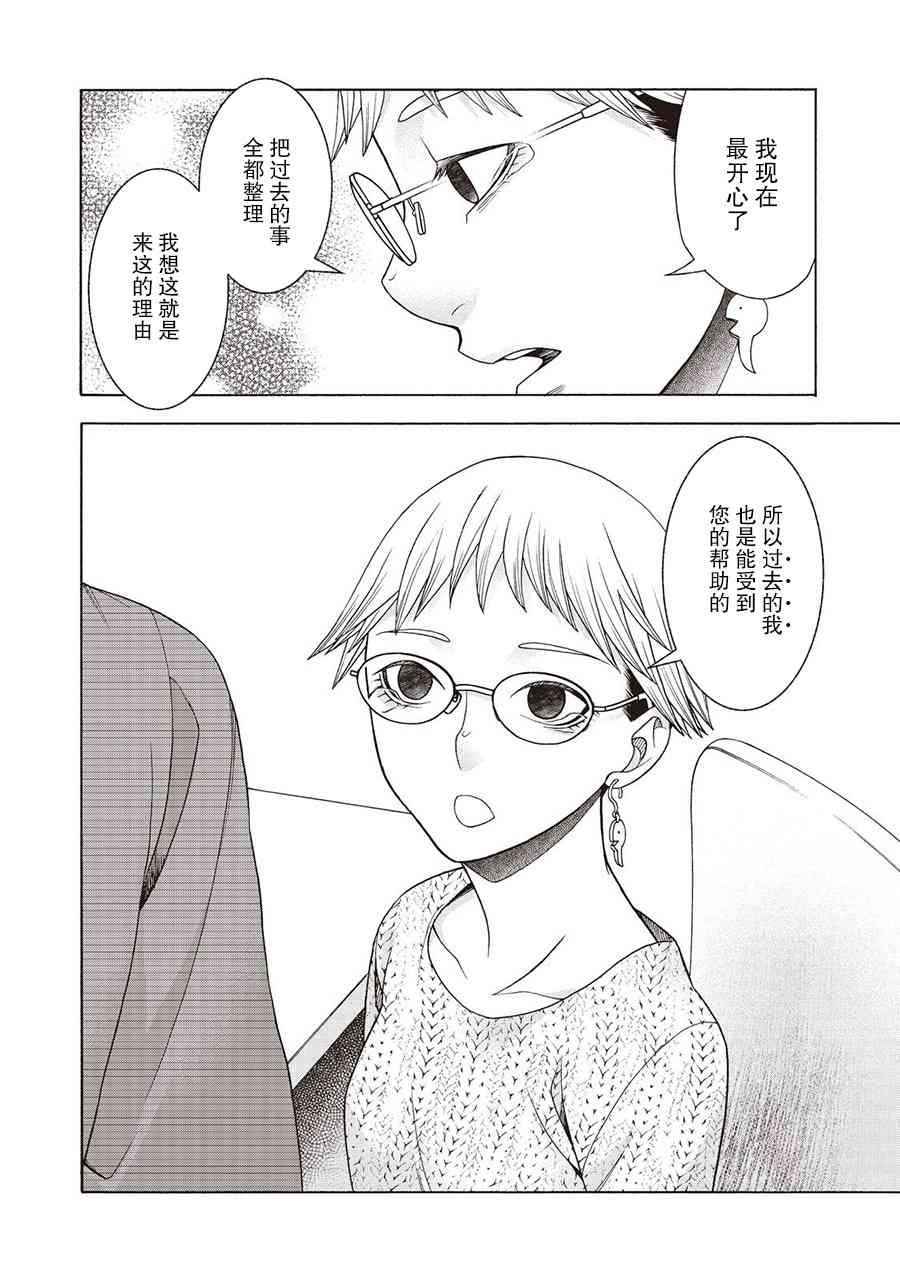 同一屋檐下，阿斯伯格的她 48话 第15页