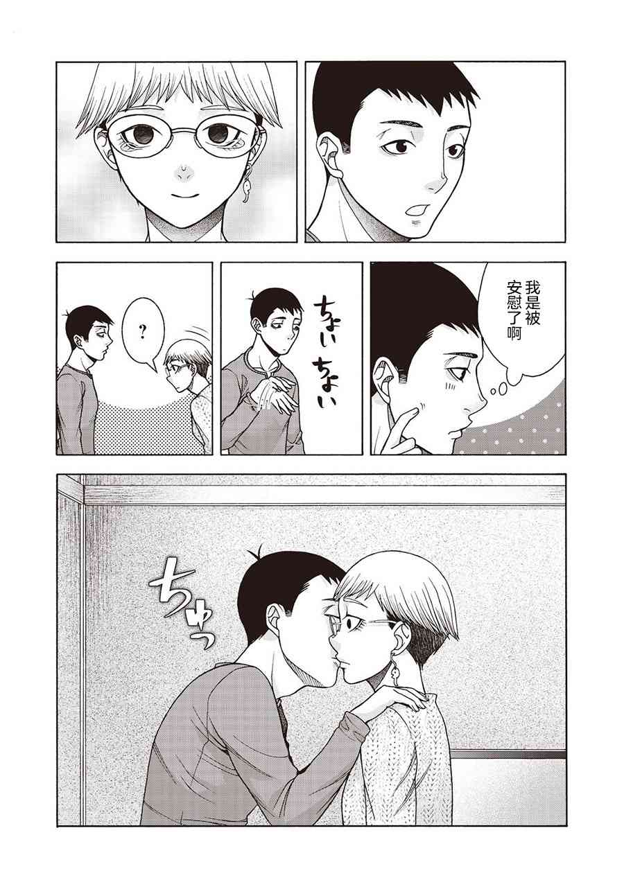 同一屋檐下，阿斯伯格的她 48话 第16页