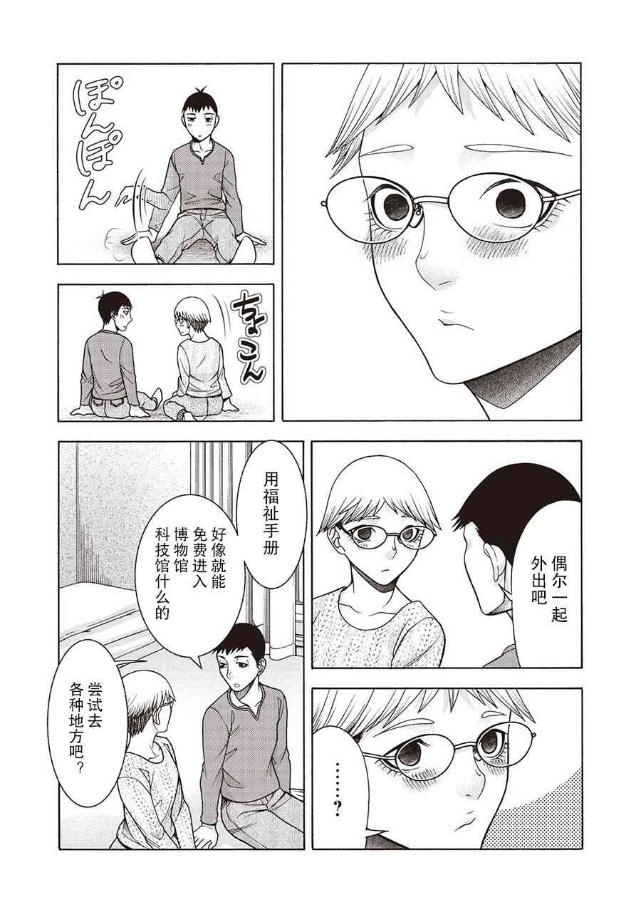 同一屋檐下，阿斯伯格的她 48话 第17页