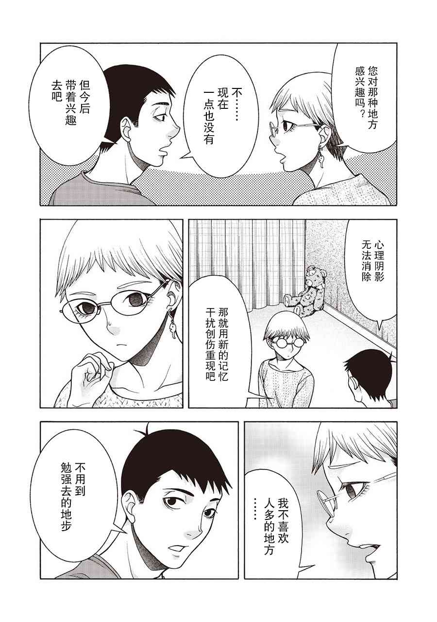 同一屋檐下，阿斯伯格的她 48话 第18页