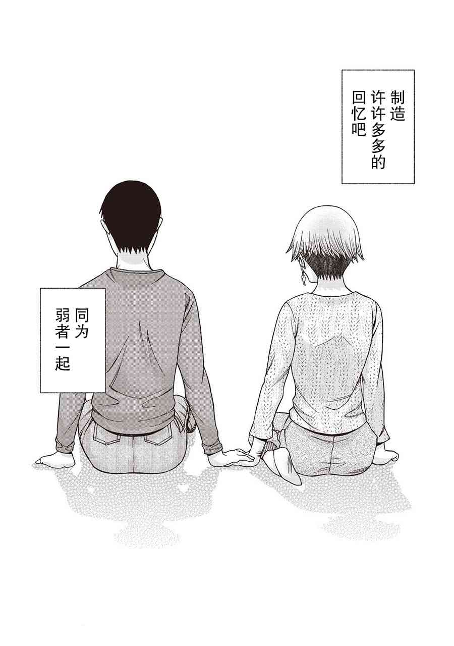 同一屋檐下，阿斯伯格的她 48话 第20页