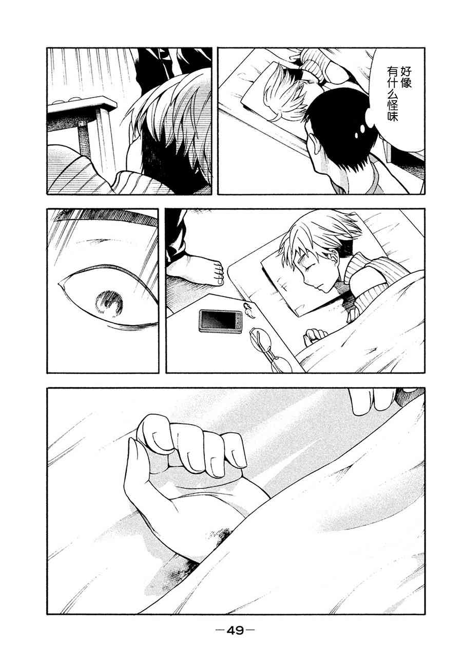 同一屋檐下，阿斯伯格的她 3话 第2页