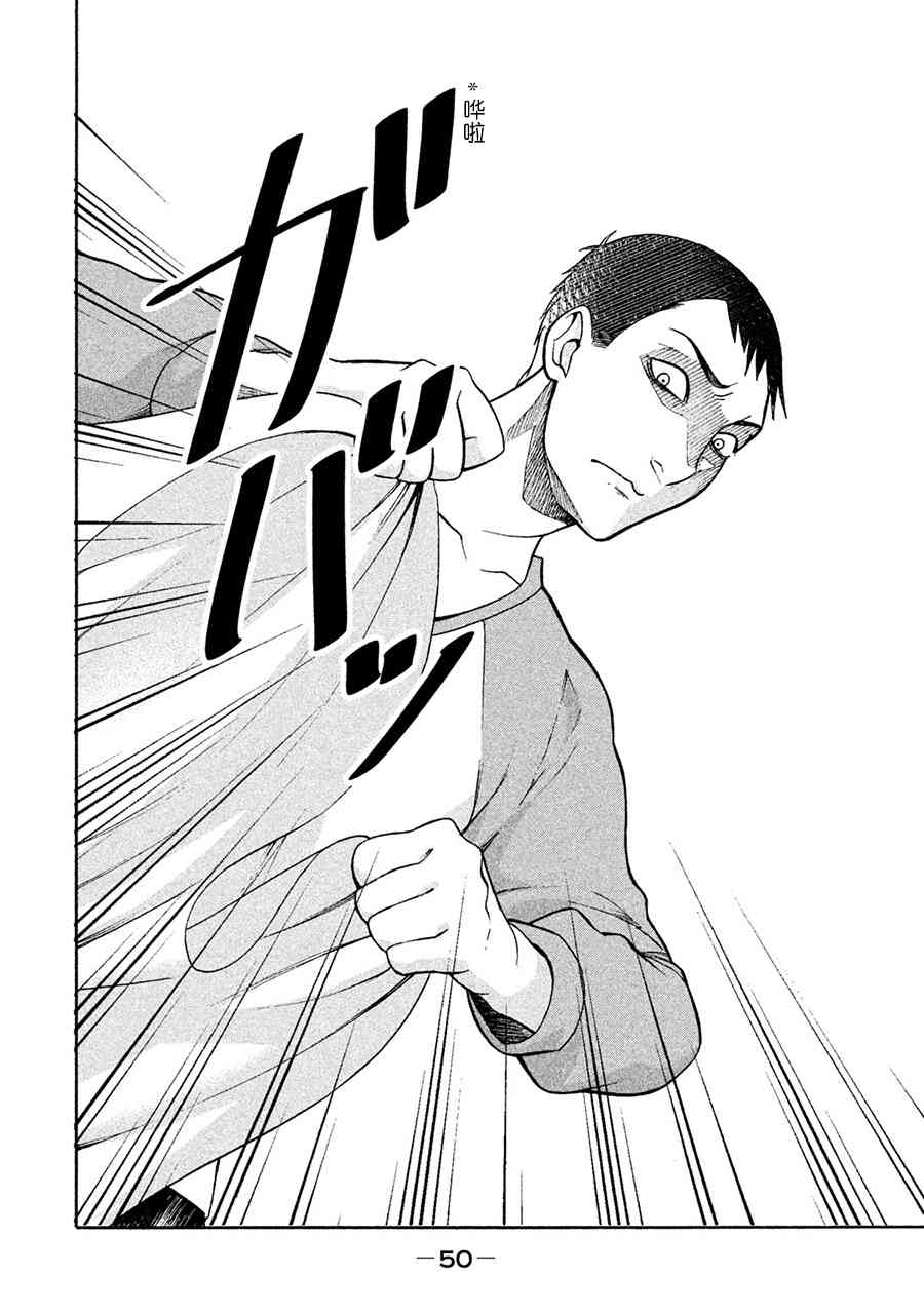 同一屋檐下，阿斯伯格的她 3话 第3页