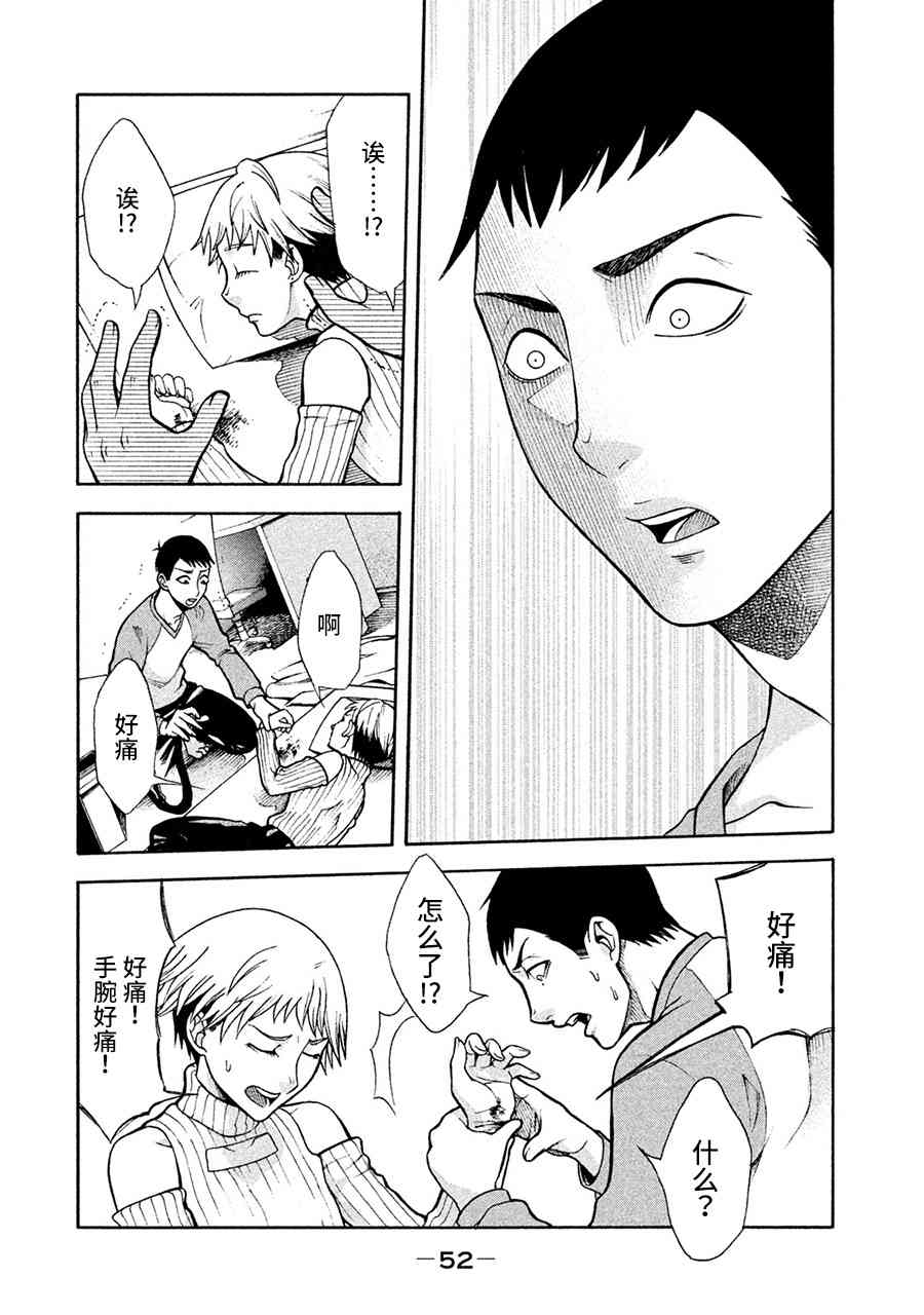 同一屋檐下，阿斯伯格的她 3话 第5页