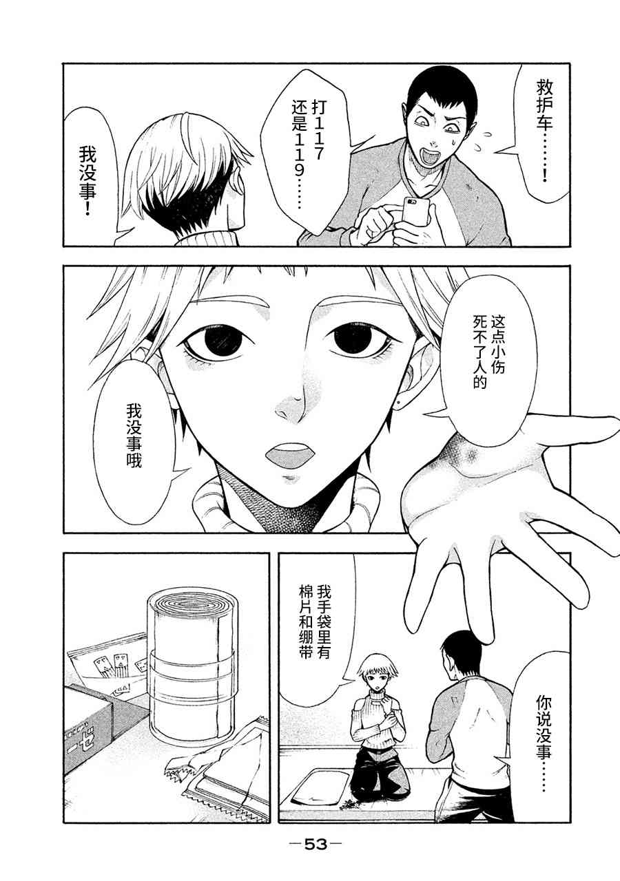 同一屋檐下，阿斯伯格的她 3话 第6页