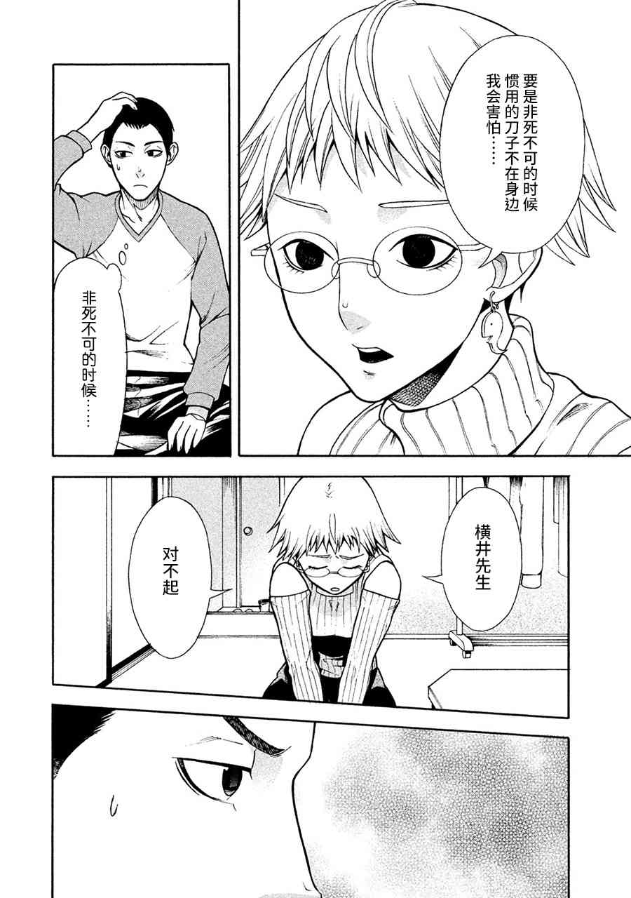 同一屋檐下，阿斯伯格的她 3话 第9页