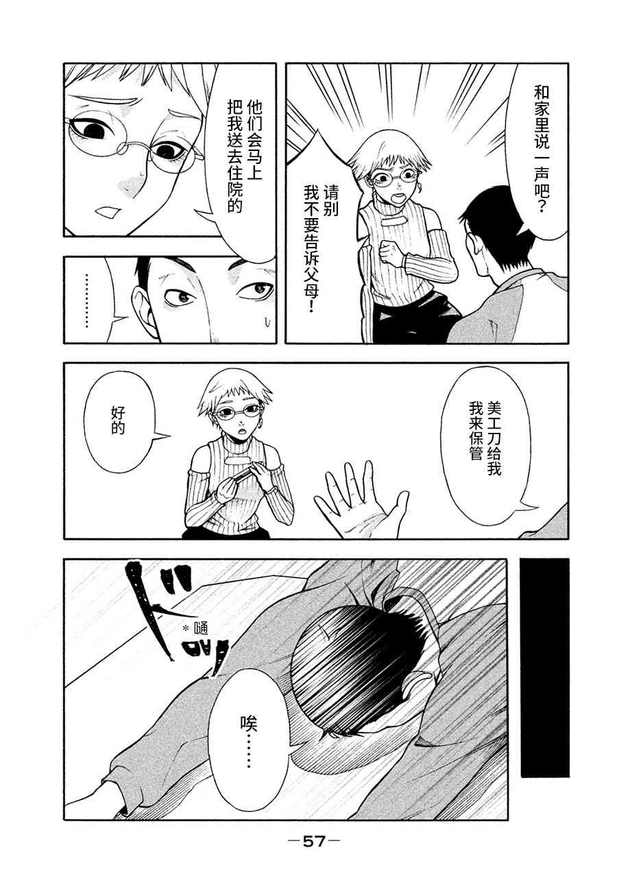 同一屋檐下，阿斯伯格的她 3话 第10页