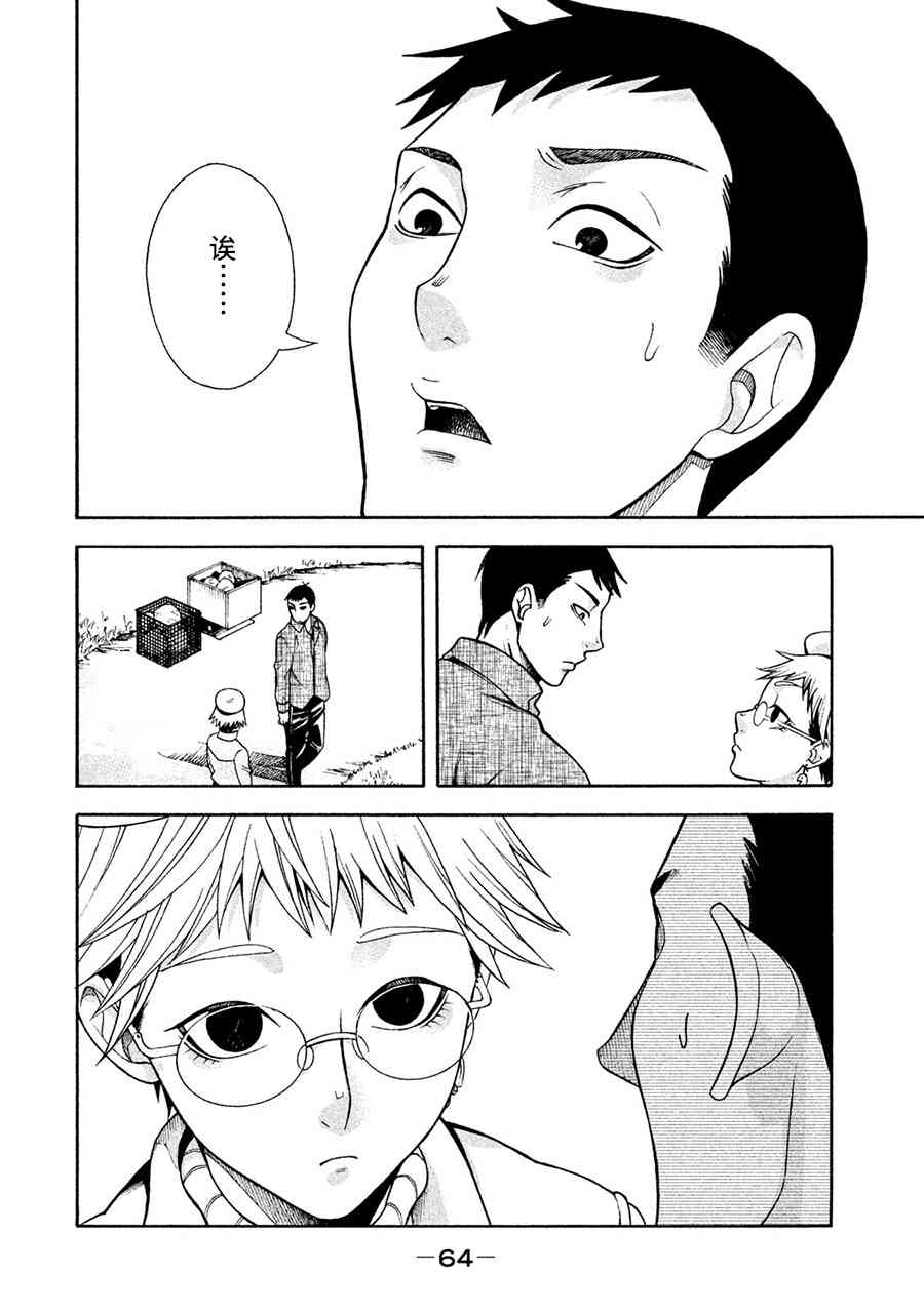 同一屋檐下，阿斯伯格的她 3话 第17页