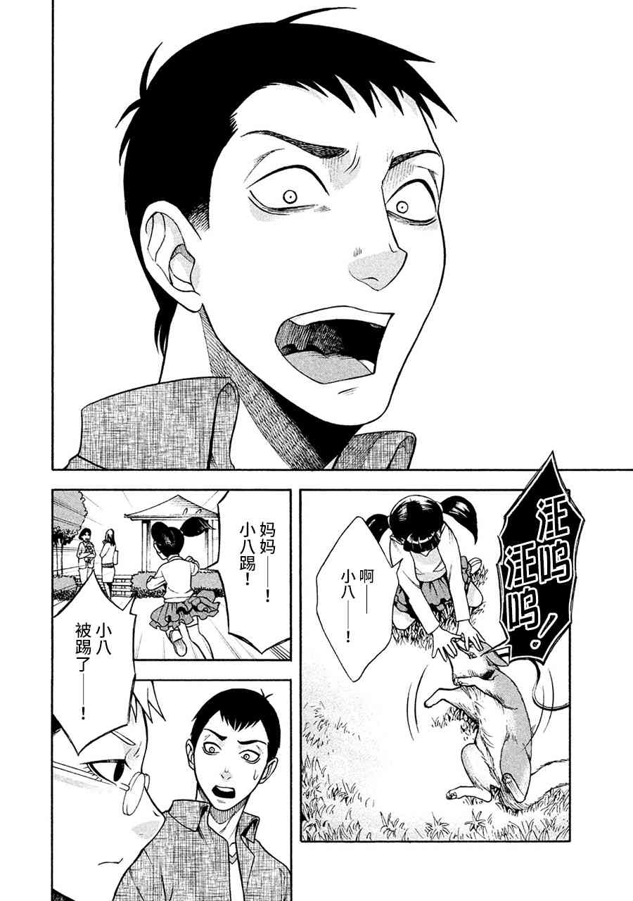 同一屋檐下，阿斯伯格的她 3话 第21页