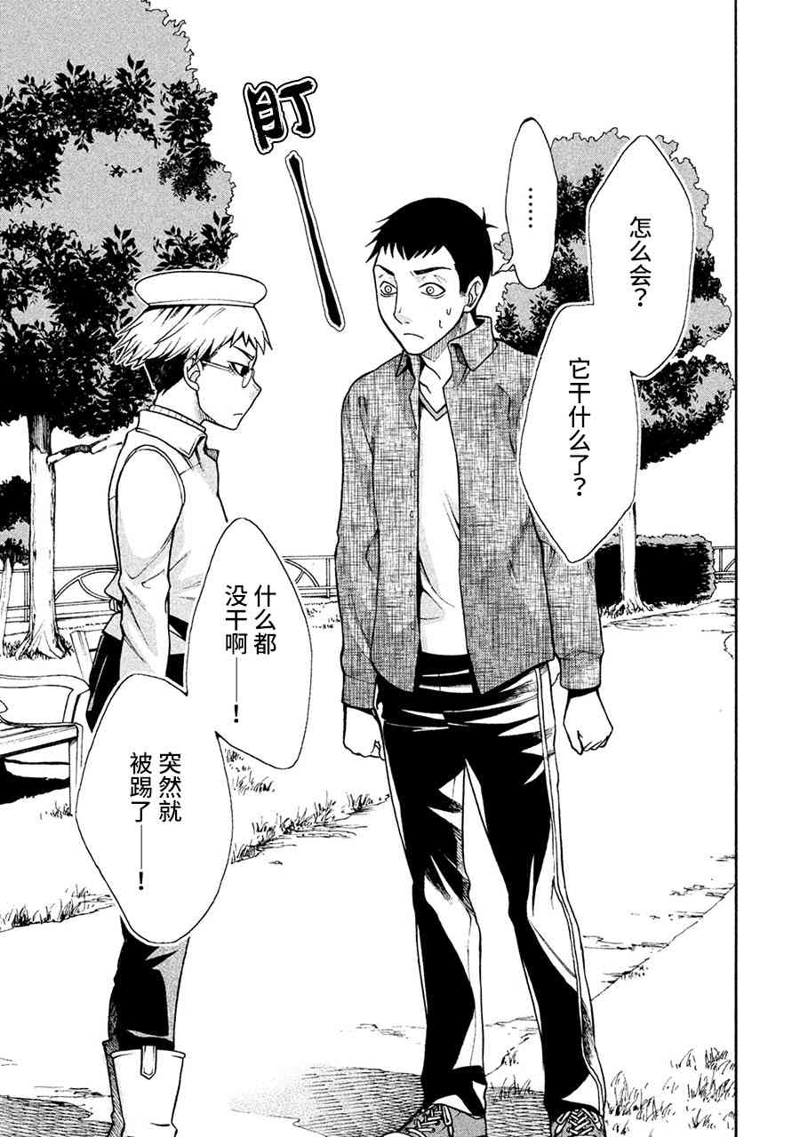 同一屋檐下，阿斯伯格的她 3话 第22页